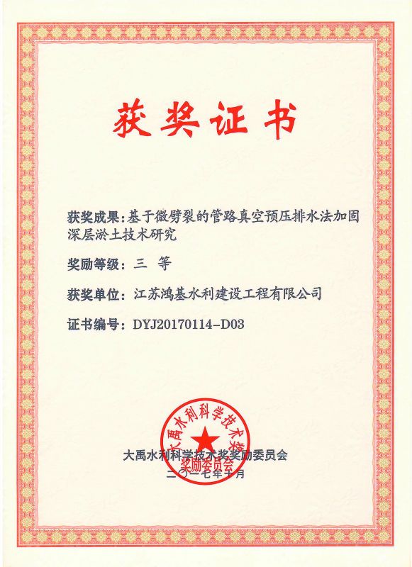2017年度大禹水利科學(xué)技術(shù)獎